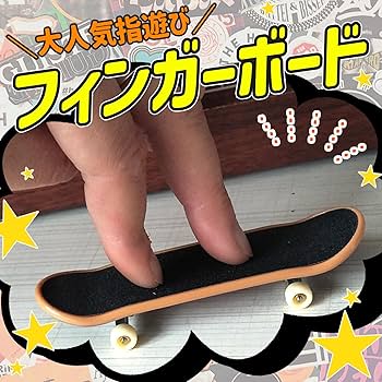 Amazon | TOMMYFIELD 指スケ 指スケボー フィンガーボード 収納